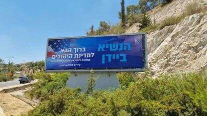 השלטים במעלה אדומים לקראת ביקור ביידן. | עיריית מעלה אדומים
