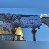 כרזת חמאס בהר. | מסך SILWANIC