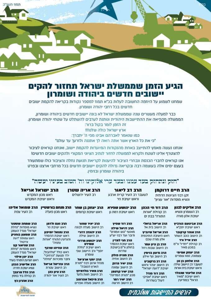 מכתב הרבנים התומכים במבצע העלייה לקרקע ביו"ש מכתב הרבנים התומכים במבצע העלייה לקרקע ביו"ש