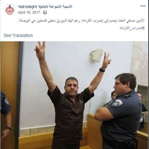 עמוד הנוער הקומוניסטי של מפלגת חדש בגילויי אהדה למרגל אל מקת. | מסך מתוך דף הפייסבוק של הנוער הקומוניסטי