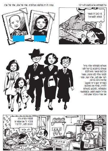 איור מתוך הספר: מישל קישקה -״הדור השני, דברים שלא סיפרתי לאבא", הוצאת חרגול מודן, 2013