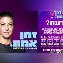 השפה העיצובית תואמת? מימין: הקמפיין של משרד התחבורה, ומשמאל קמפיין מפלגת העבודה