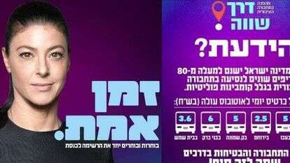 השפה העיצובית תואמת? מימין: הקמפיין של משרד התחבורה, ומשמאל קמפיין מפלגת העבודה השפה העיצובית תואמת? מימין: הקמפיין של משרד התחבורה, ומשמאל קמפיין מפלגת העבודה