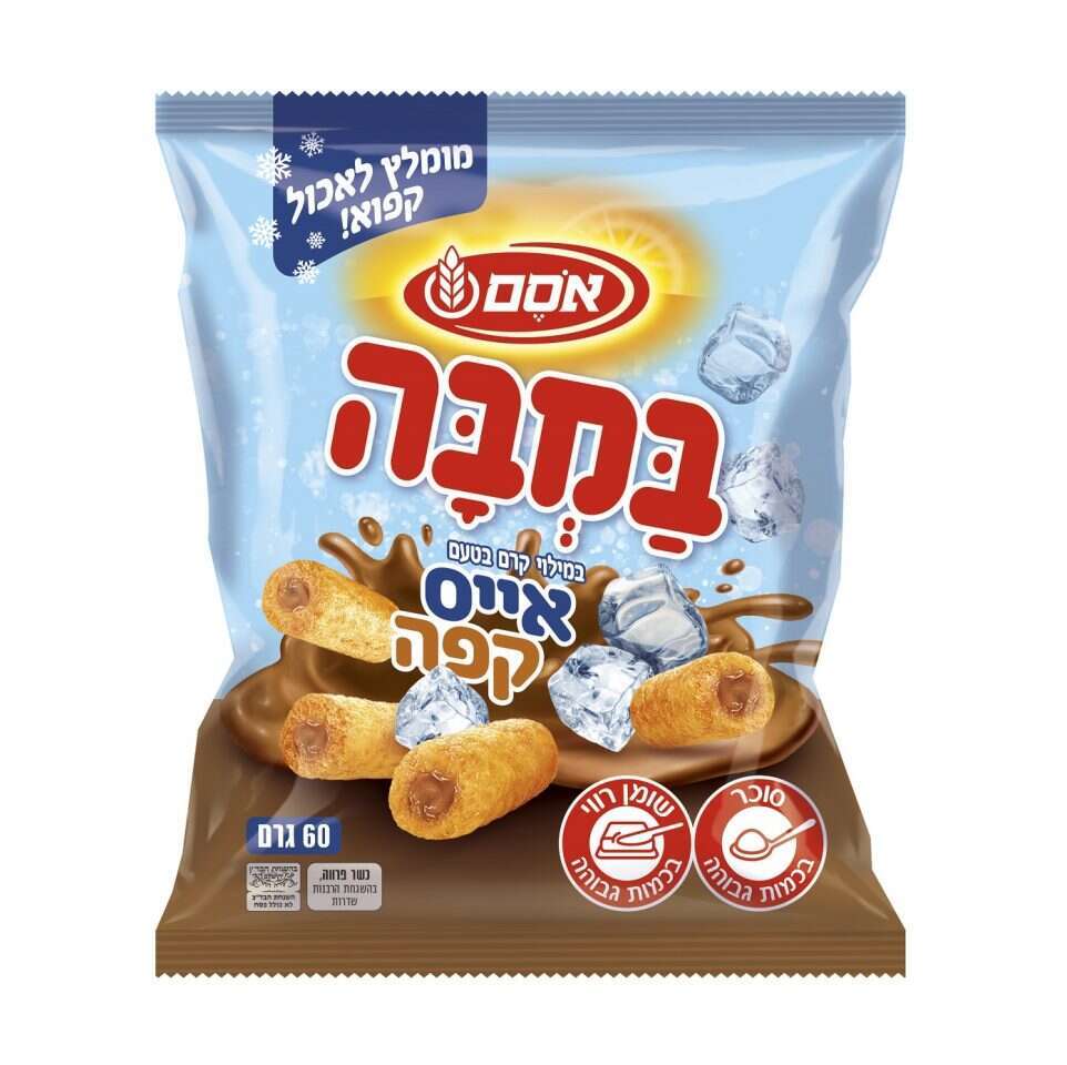 במבה במילוי אייס קפה. | סטודיו אסם
