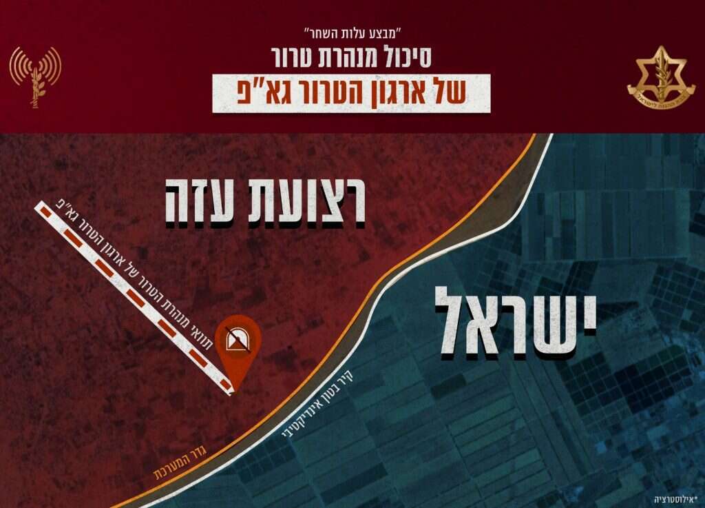 המנהרה שהושמדה ברצועת עזה. קרדיט: דובר צה"ל
