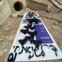 השלט שהושחת. | פורום עוטף ירושלים