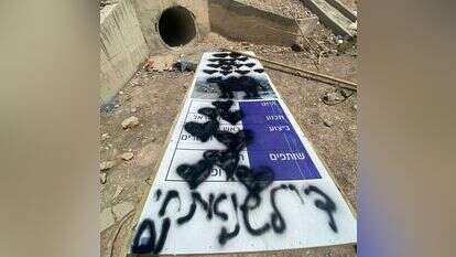 השלט שהושחת. | פורום עוטף ירושלים