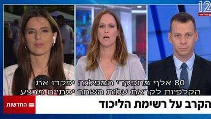 פריימריז בטלוזיה. | מסך מחדשות 12