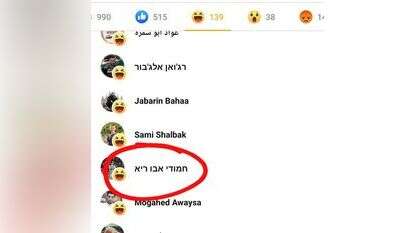 מסך מתוך פייסבוק