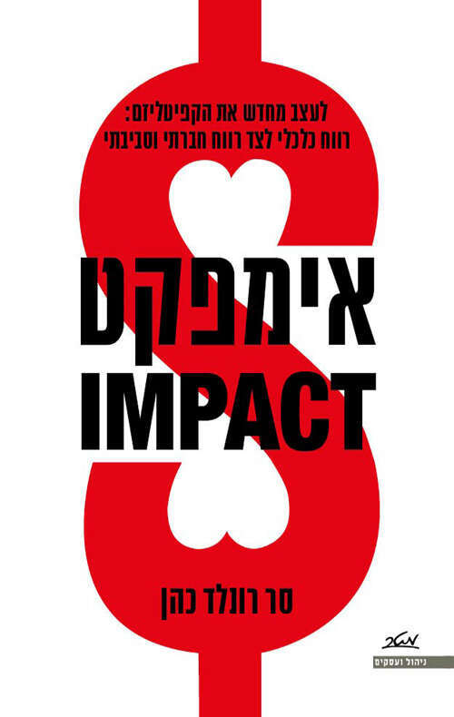 אימפקט, סר רונלד כהן, מאנגלית: עֹפר קובר, מטר, 2022, 225 עמ'