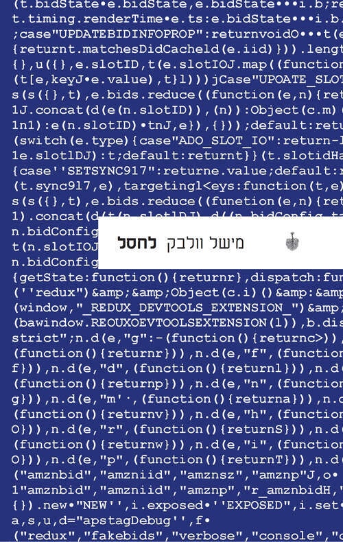 לחסל, מישל וולבק, מצרפתית: ניר רצ'קובסקי, בבל, 2022, 480 עמ' לחסל, מישל וולבק, מצרפתית: ניר רצ'קובסקי, בבל, 2022, 480 עמ'