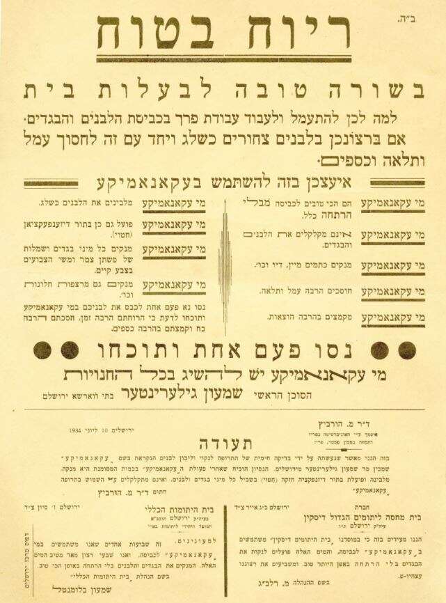 מתוך אוסף הכרוזים של בנימין קלוגר