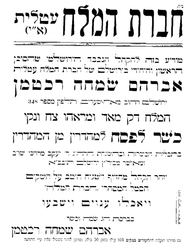 עקאנאמיקע ומלח דק. מודעות ישנות מהאוסף של קלוגר. | מתוך אוסף הכרוזים של בנימין קלוגר