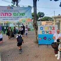 פתיחת שנת הלימודים תשפ"ג בבית הספר נועם הרצוג בעכו. | יאיר קראוס