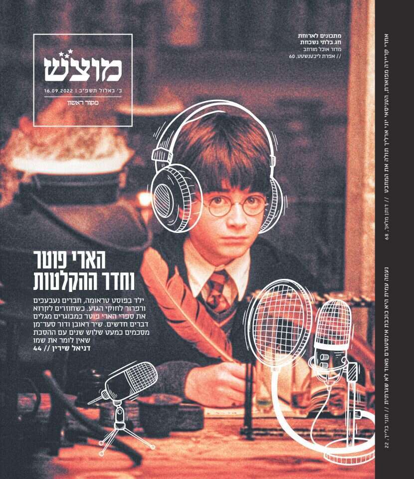 שער מוצש פרשת 'כי תבוא' התשפ"ב שער מוצש פרשת 'כי תבוא' התשפ"ב