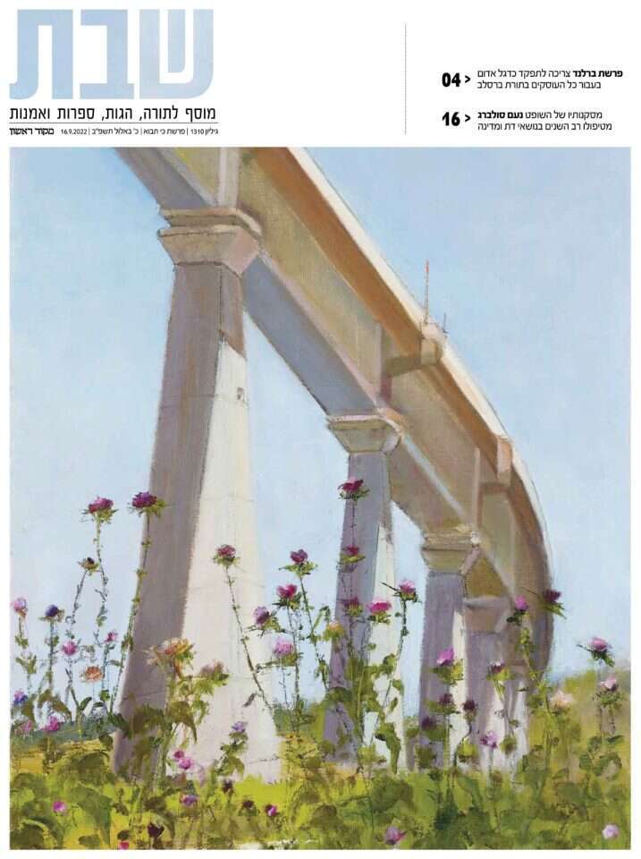 שער מוסף 'שבת' כי תבוא תשפ"ב