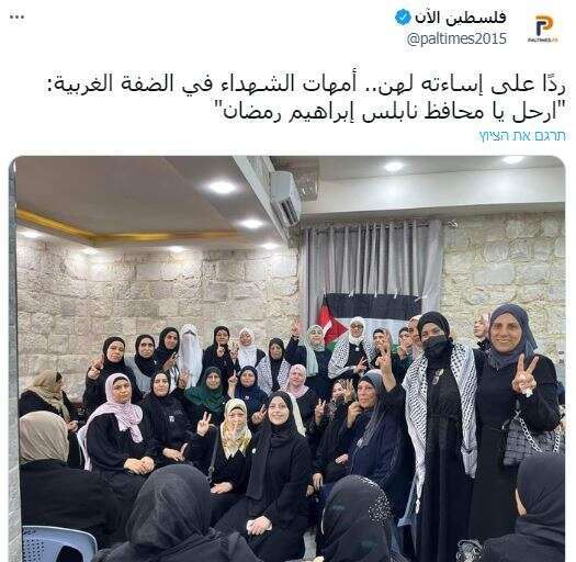 אמהות של שהידים שקראו למושל שכם להתפטר. | מסך מתוך הטוויטר אמהות של שהידים שקראו למושל שכם להתפטר. | מסך מתוך הטוויטר