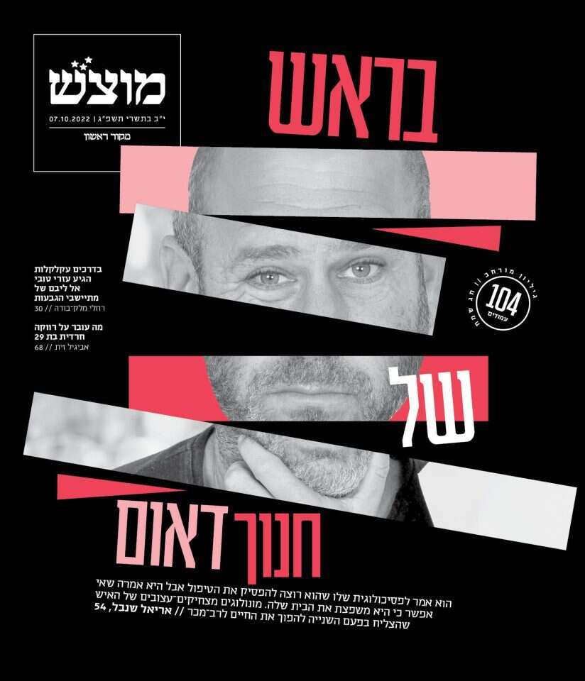 שער מוצש 599 שער מוצש 599