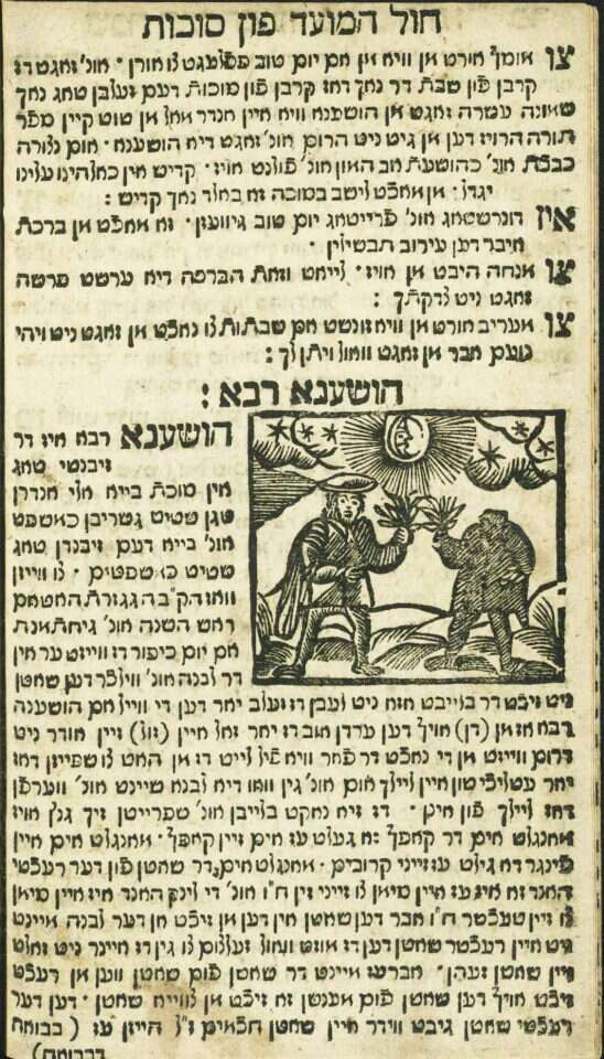 מתוך ספר מנהגים מאת זעליגמן רייז, פרנקפורט תס"ח. באדיבות אוסף הלמן, הספרייה הלאומית מתוך ספר מנהגים מאת זעליגמן רייז, פרנקפורט תס"ח. באדיבות אוסף הלמן, הספרייה הלאומית