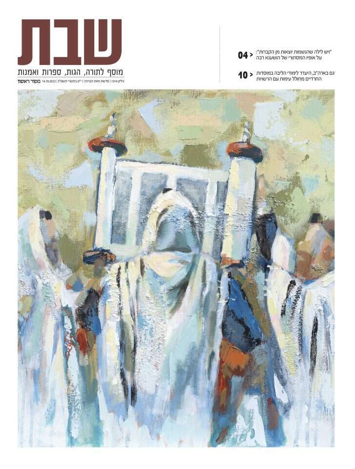 שבת שבת, גיליון 1314 שבת שבת, גיליון 1314