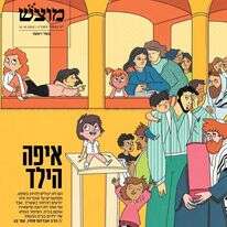 שער מוצש, גיליון 600