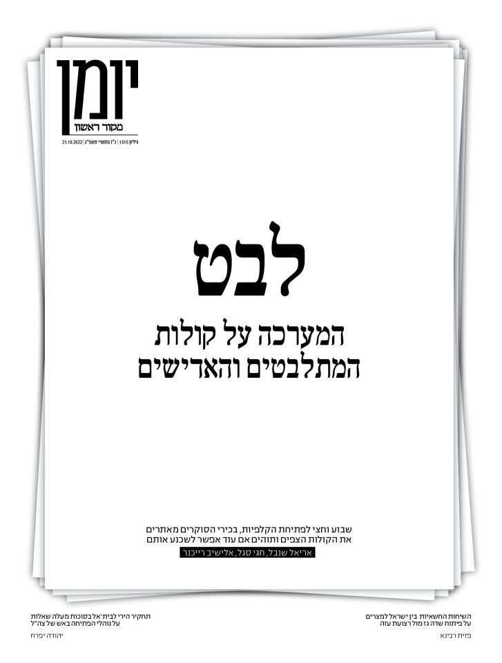 שער יומן פרשת בראשית התשפ"ג