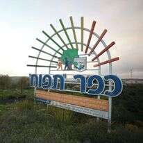 הכניסה לכפר תפוח. | מרים צחי הכניסה לכפר תפוח. | מרים צחי