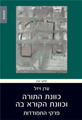 כוונת התורה וכוונת הקורא בה: פרקי התמודדות ערן ויזל מאגנס, תשפ"ב, 443 עמ'