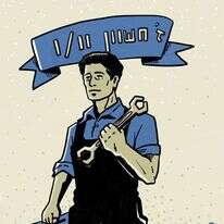 איור: נעמה להב