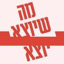 איור: רננה אנסבכר