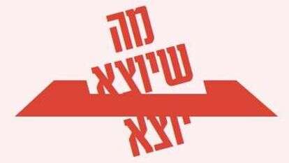 איור: רננה אנסבכר