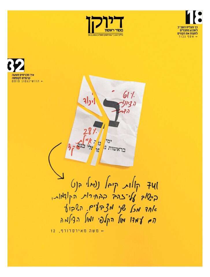 שער דיוקן, גיליון 1317