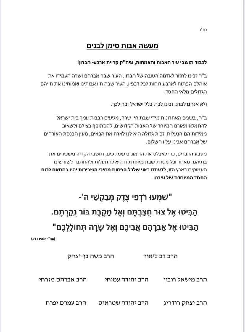 מכתב הרבנים מקרית ארבע-חברון