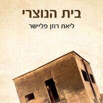 נמלט מן הכומר המתעלל ויצא לנדודים עד שהגיע לארץ הקודש. מישה רפופורט, ללא שם, שמן על בד, 2019. | אביר משה, גלריה דן