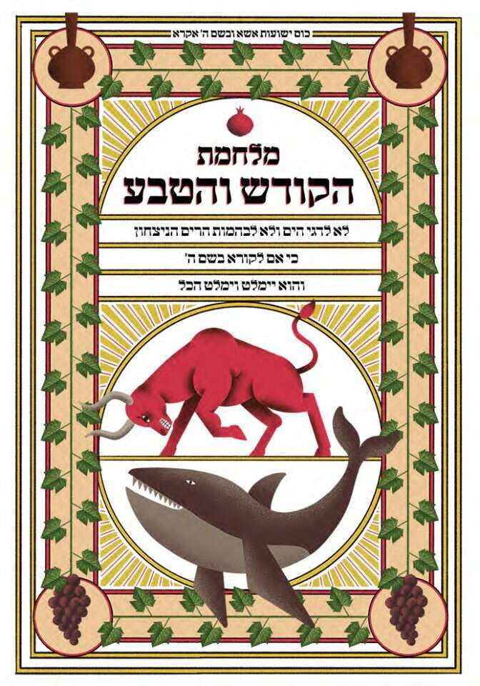 עיצוב הכרזה: אליהו לרנר