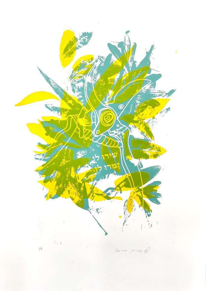 עיצוב הכרזה: נחמיה בועז