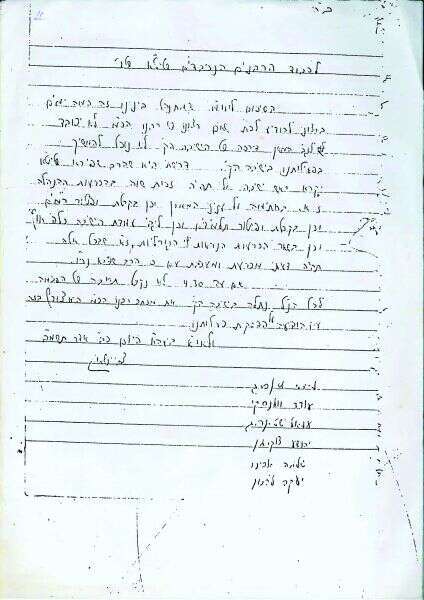 "לא נוכל להמשיך בפעילתנו בישיבה הקדושה". מתוך מכתב האולטימטום של הרב טאו לרב אברום, תשמ"ב