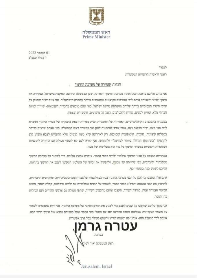 המכתב ששלח לפיד.