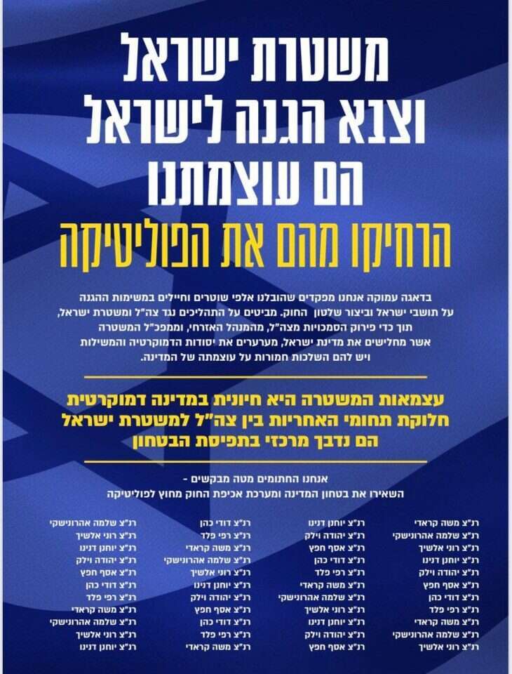 מכתב המפכ"לים בדימוס כפול 6