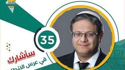 בן גביר על כרזת החמאס. | מסך