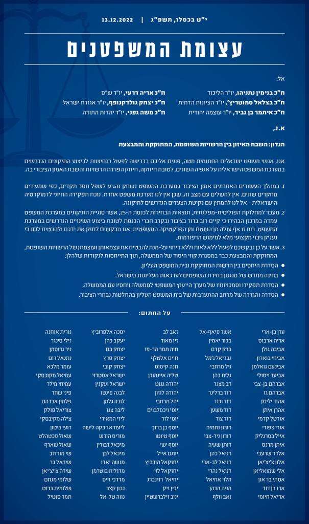 עצומת המשפטנים