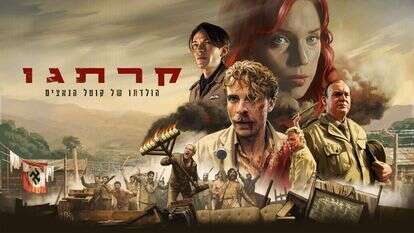 מתוך "קרתגו". באדיבות תאגיד השידור הישראלי