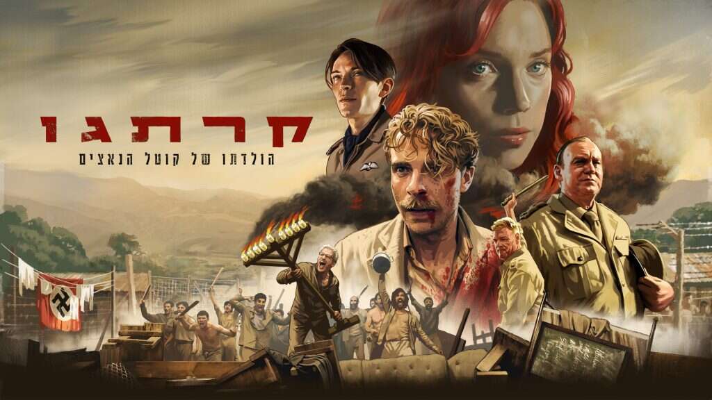 מתוך "קרתגו". באדיבות תאגיד השידור הישראלי