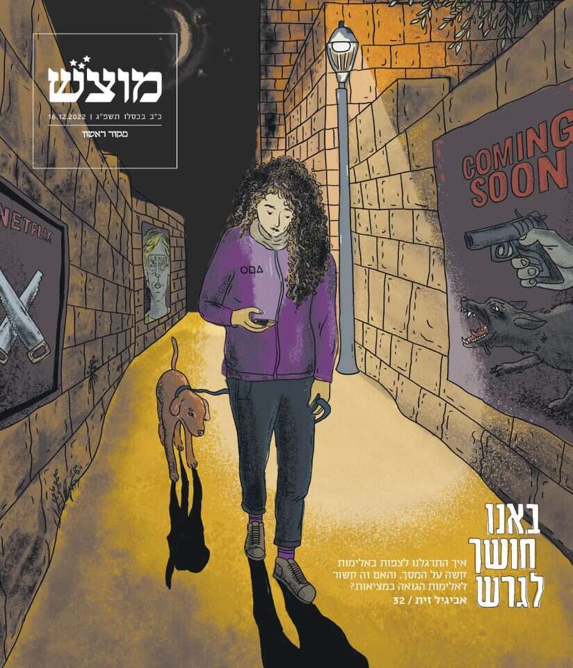 שער מוצש, גיליון 1323