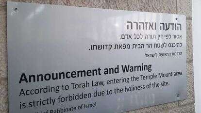 השלט המחודש במבואת ההר, בשבוע שעבר