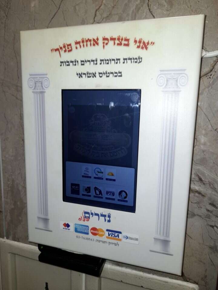 מכשירי "נדרים פלוס" בבית כנסת