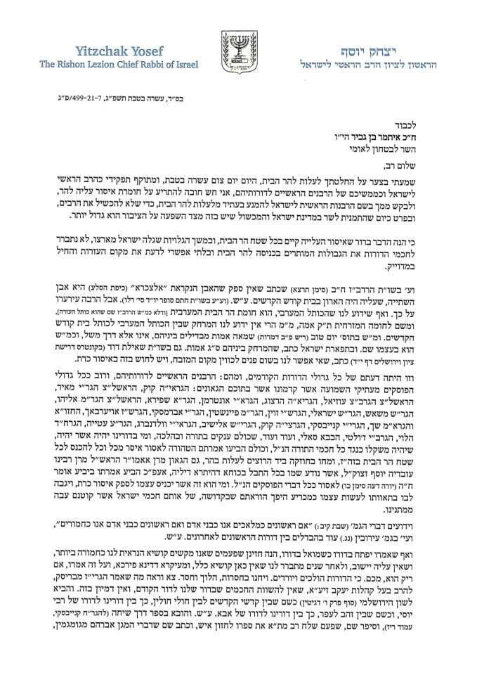 מכתב הרב הראשי לבן גביר