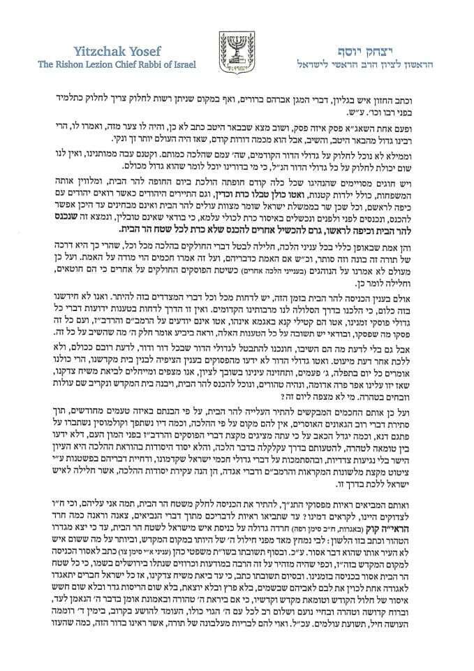 מכתב הרב הראשי לבן גביר
