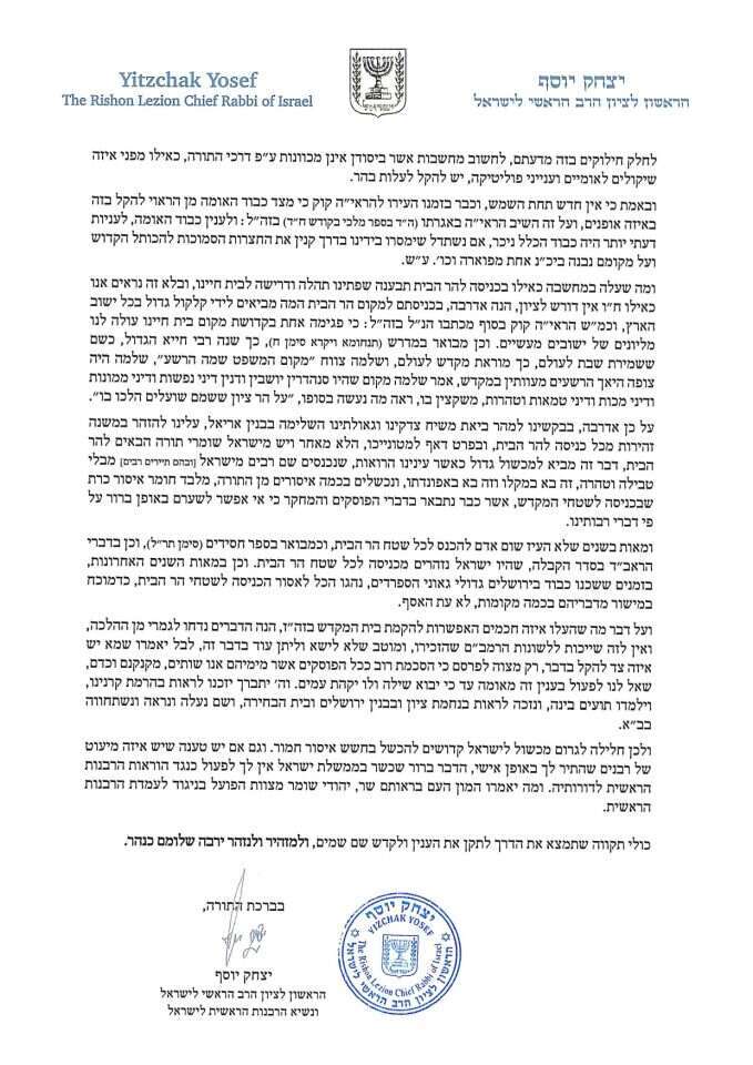 מכתב הרב הראשי לבן גביר