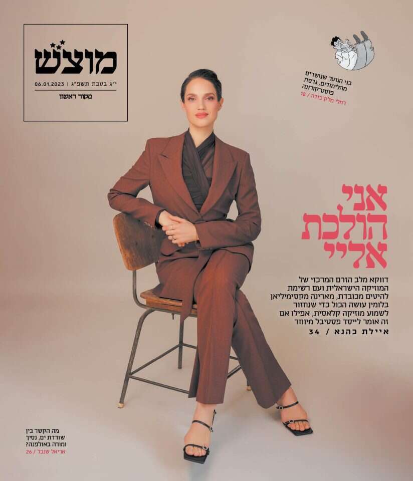 שער מוצש, גיליון 612